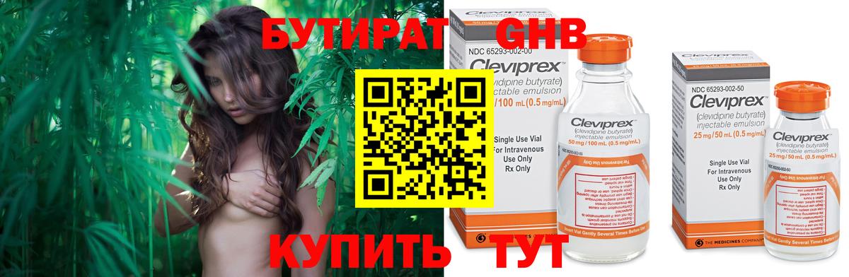 Лангепас  БУТИРАТ  Вход с VPN  Бутират оксана 