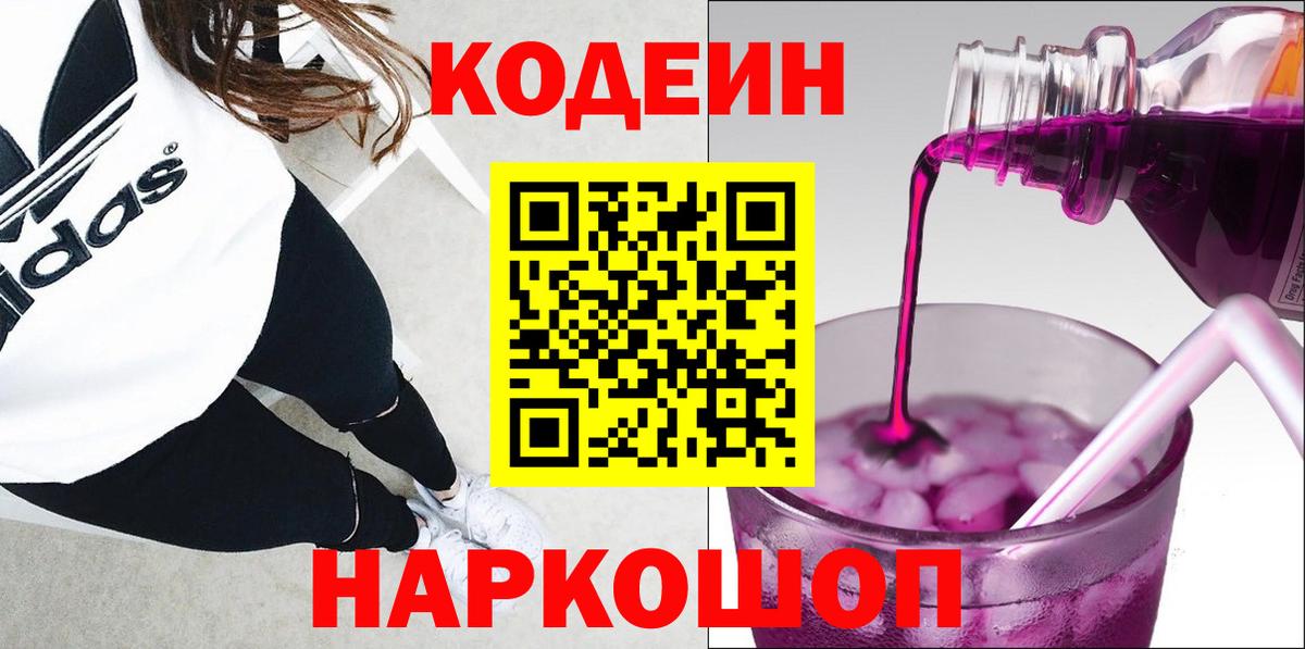 Кодеин напиток Lean (лин)  Вход с VPN  Лангепас 