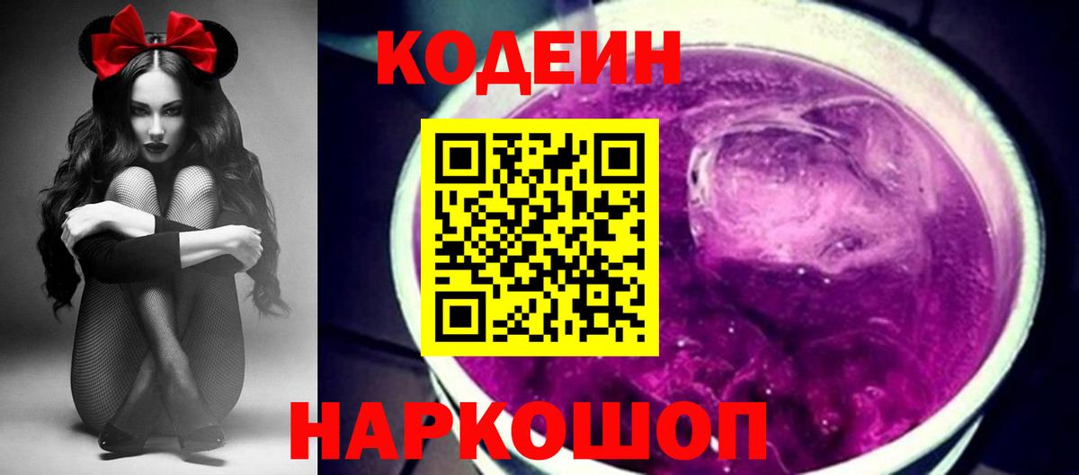 Кодеиновый сироп Lean Purple Drank Лангепас