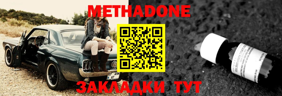 МЕТАДОН methadone Лангепас