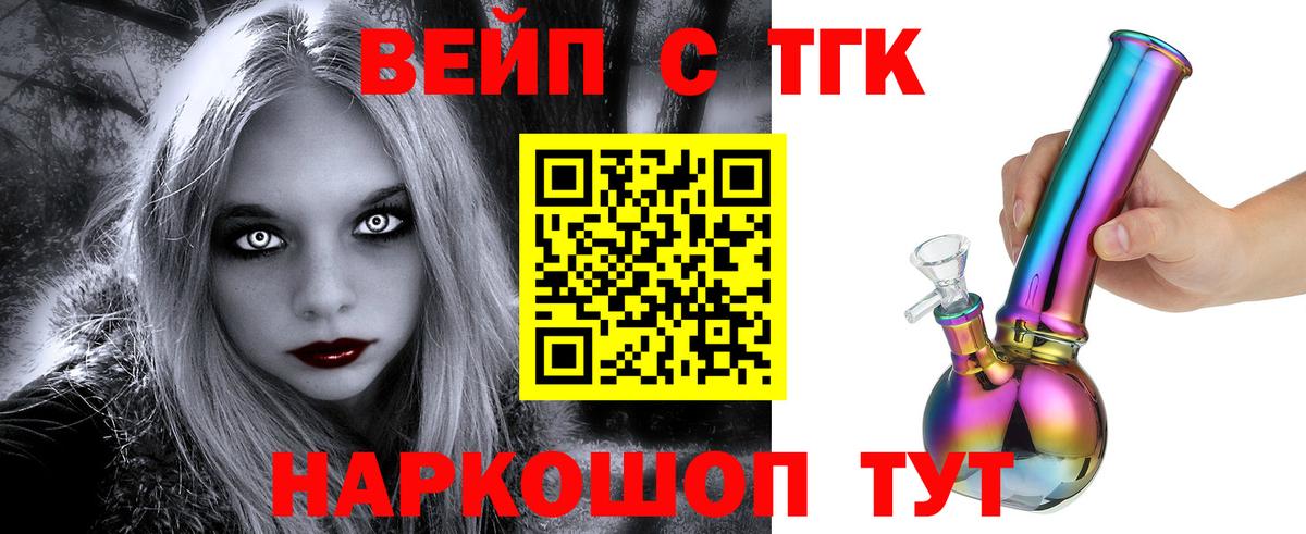 Дистиллят ТГК вейп с тгк Лангепас